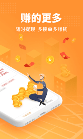 UU跑腿跑男端appAPP