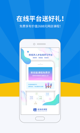 名淘云课堂APP