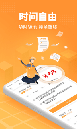 UU跑腿跑男端appAPP