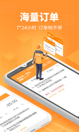 UU跑腿跑男端appAPP