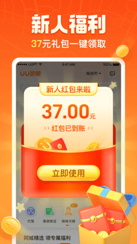 UU跑腿最新版APP