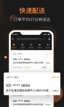 UU跑腿商家版appAPP
