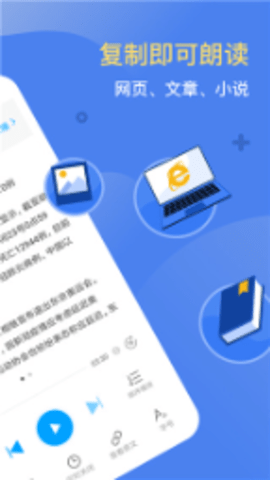 讯飞朗读助手离线版APP