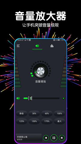 多多音量增强器APP