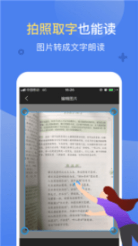 讯飞朗读助手离线版 第7张图