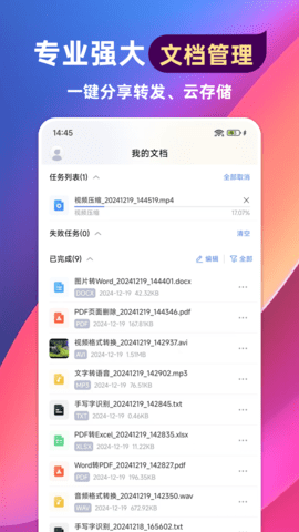 格式转换通APP