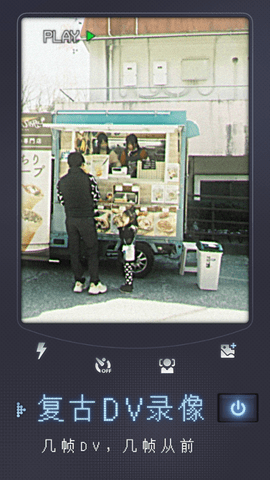 几帧DV复古摄像机APP