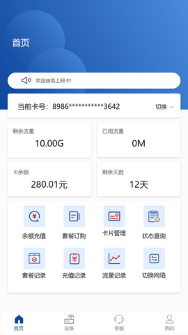 伊鸣智联APP