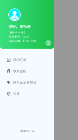 小兰约车司机端APP