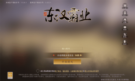 东汉霸业游戏