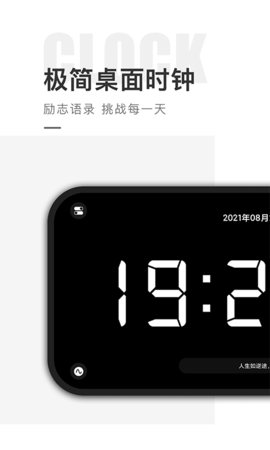 桌面时钟精灵最新版APP