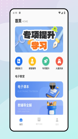 七彩学堂官方APP