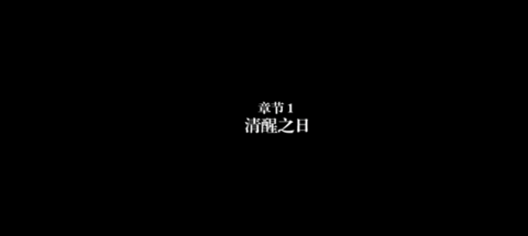 弗兰的悲惨之旅(Fran Bow Chapter 1) 第2张图