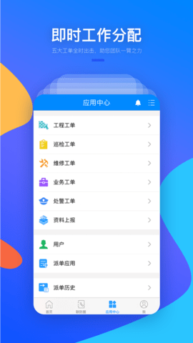 警视云APP