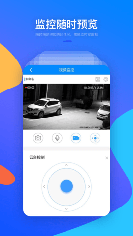 警视云APP