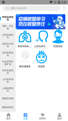 好药在线APP