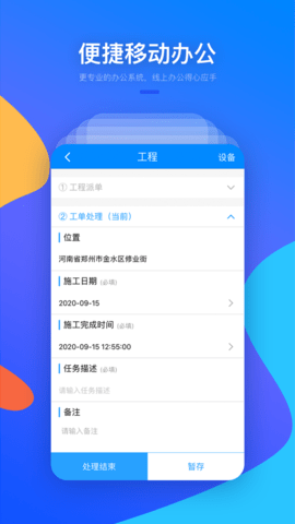 警视云APP
