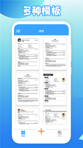 全民简历appAPP