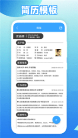 全民简历app 第5张图