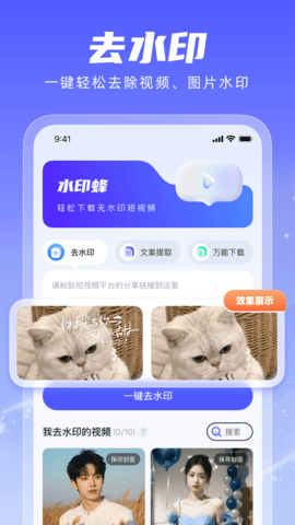 水印蜂APP