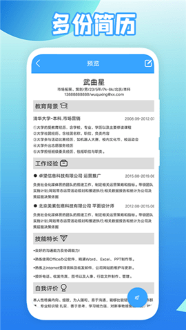 全民简历app 第6张图