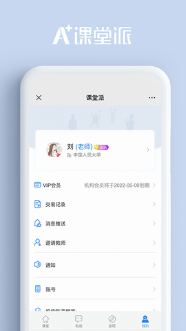 课堂派手机版 第10张图
