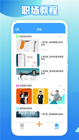 全民简历appAPP