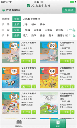 浙江省数字教材服务平台app 第1张图