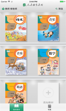 浙江省数字教材服务平台app 第3张图