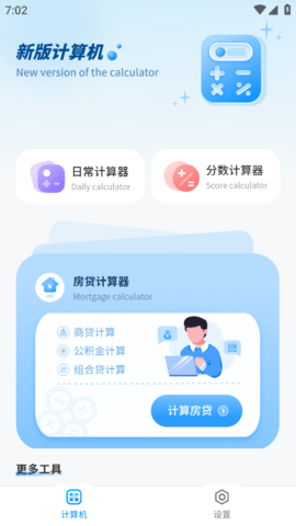 月供计算器appAPP
