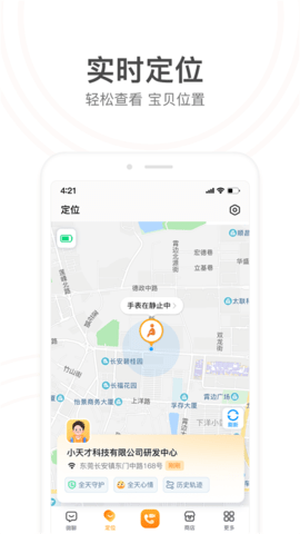 小天才电话手表软件APP