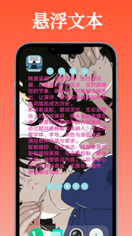 必过提词器APP