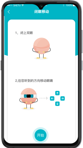 爱清瞳APP