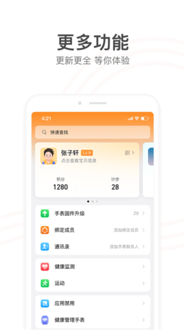小天才电话手表软件 第1张图