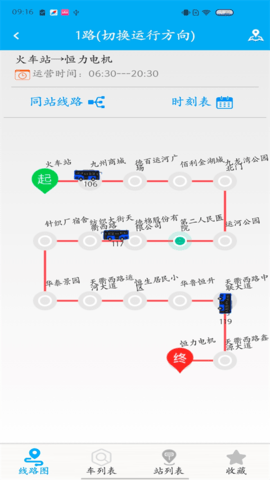 德州智能掌上公交app 第6张图
