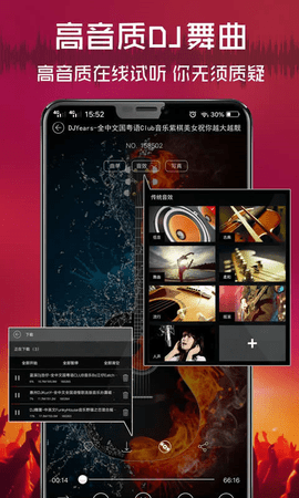清风dj音乐最新版 第1张图