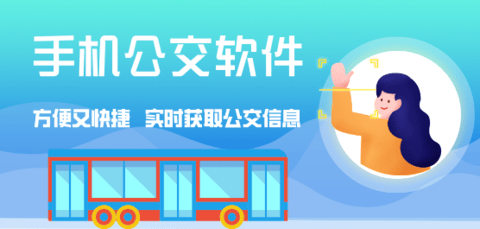 实时公交app哪个好用