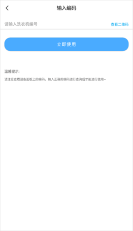 悠洗洗衣app 第3张图
