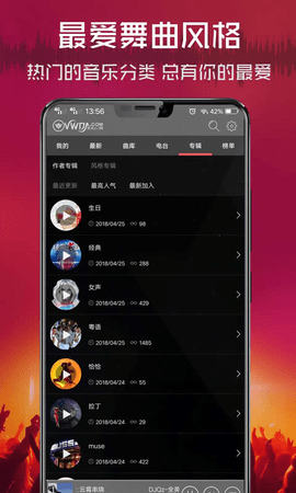 清风dj音乐最新版APP