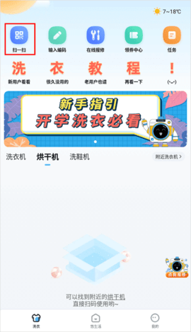 悠洗洗衣app 第2张图