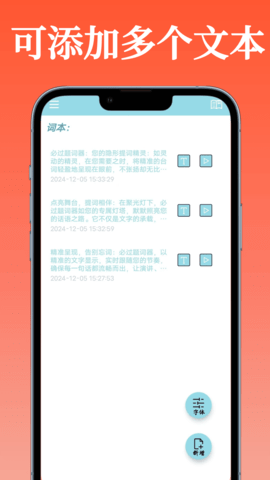 必过提词器APP