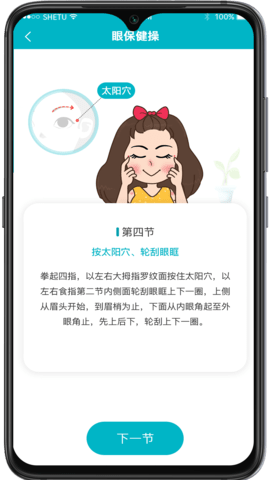 爱清瞳APP