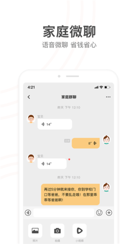 小天才电话手表软件APP