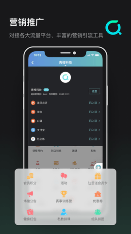 青橙健身管理APP