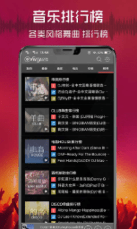 清风dj音乐最新版APP