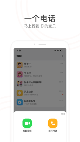 小天才电话手表软件APP