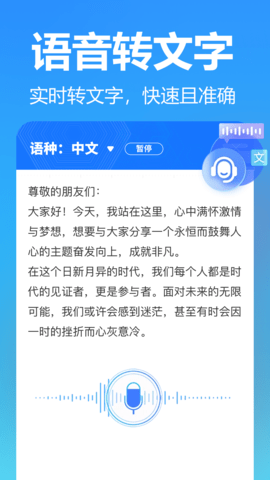 灵雀录音转文字APP