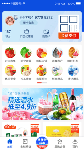 比优特超市APP