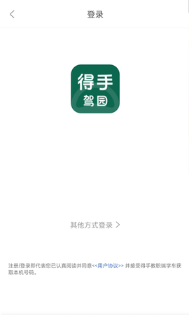 得手教职端APP