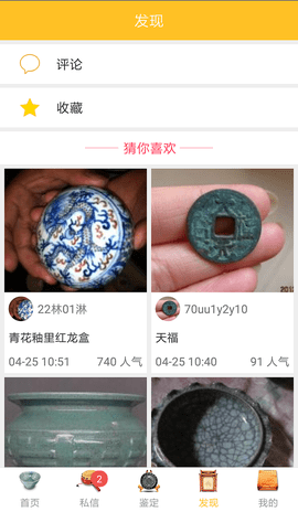 文玩鉴定appAPP